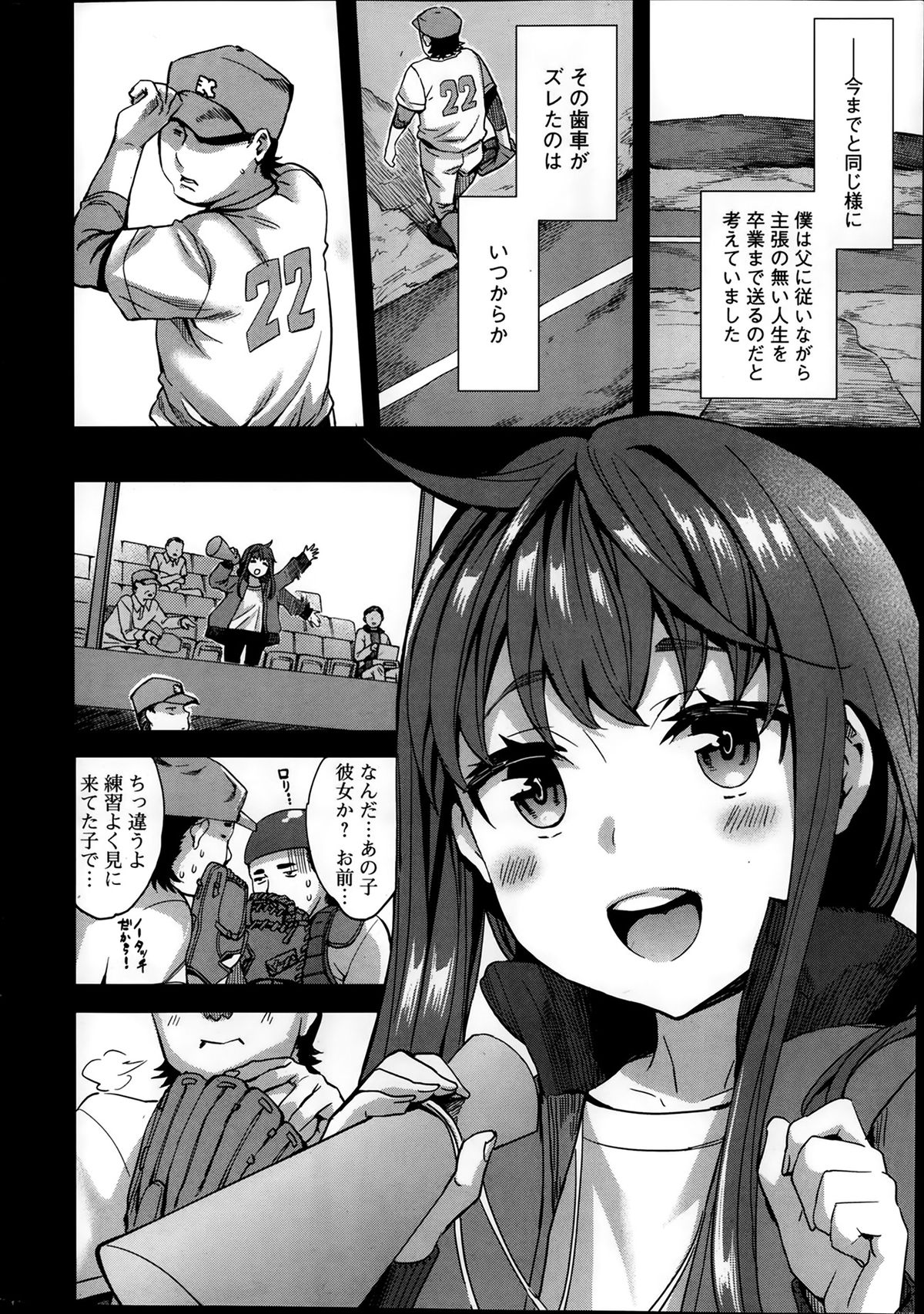 [えむあ] すとらいくぞーん 第1-4話