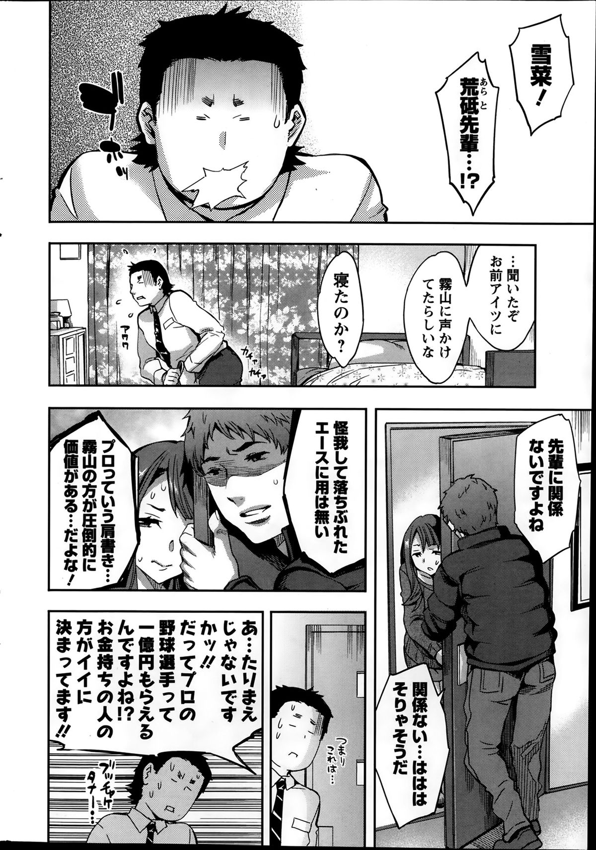 [えむあ] すとらいくぞーん 第1-4話
