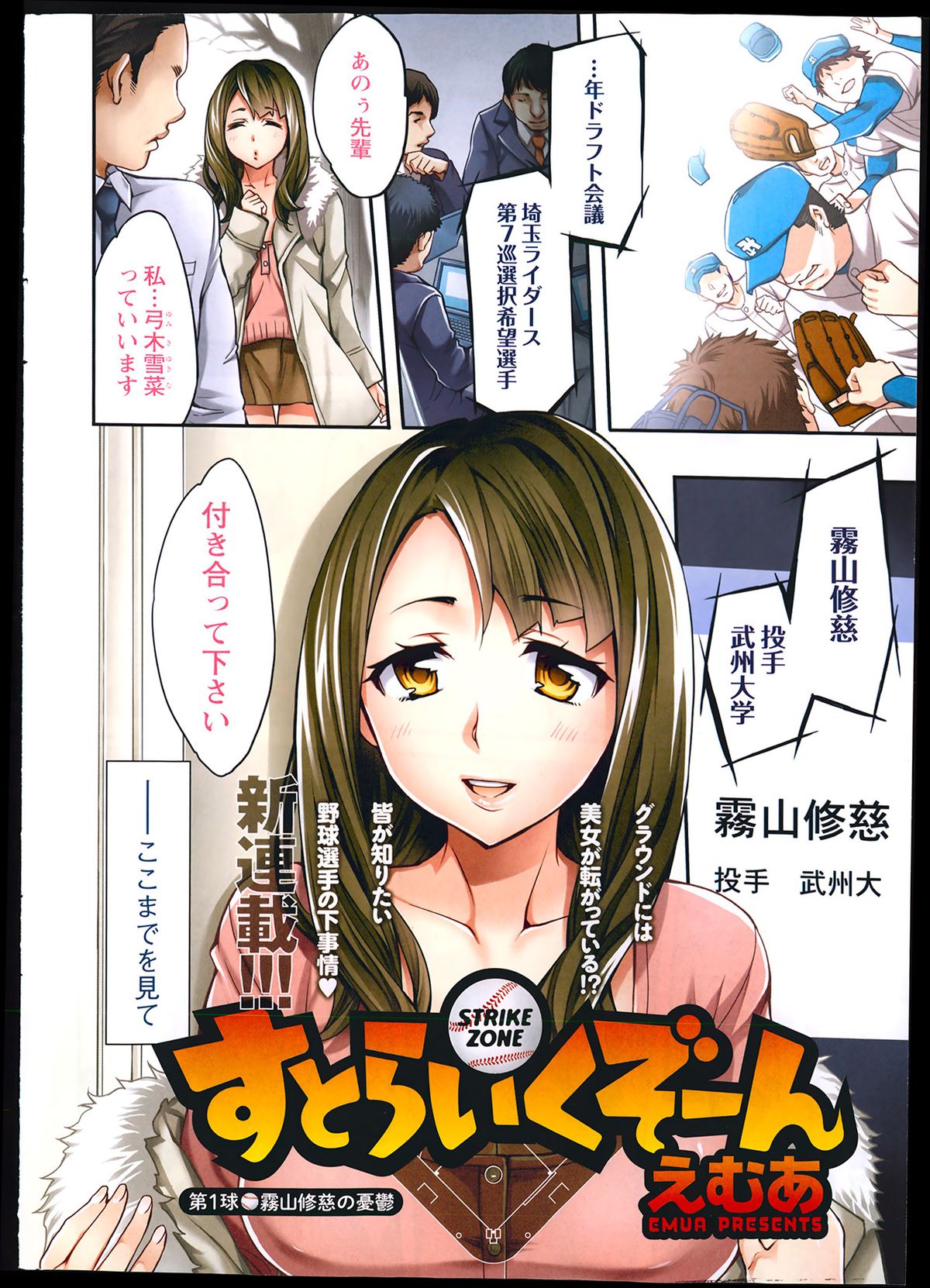 [えむあ] すとらいくぞーん 第1-4話