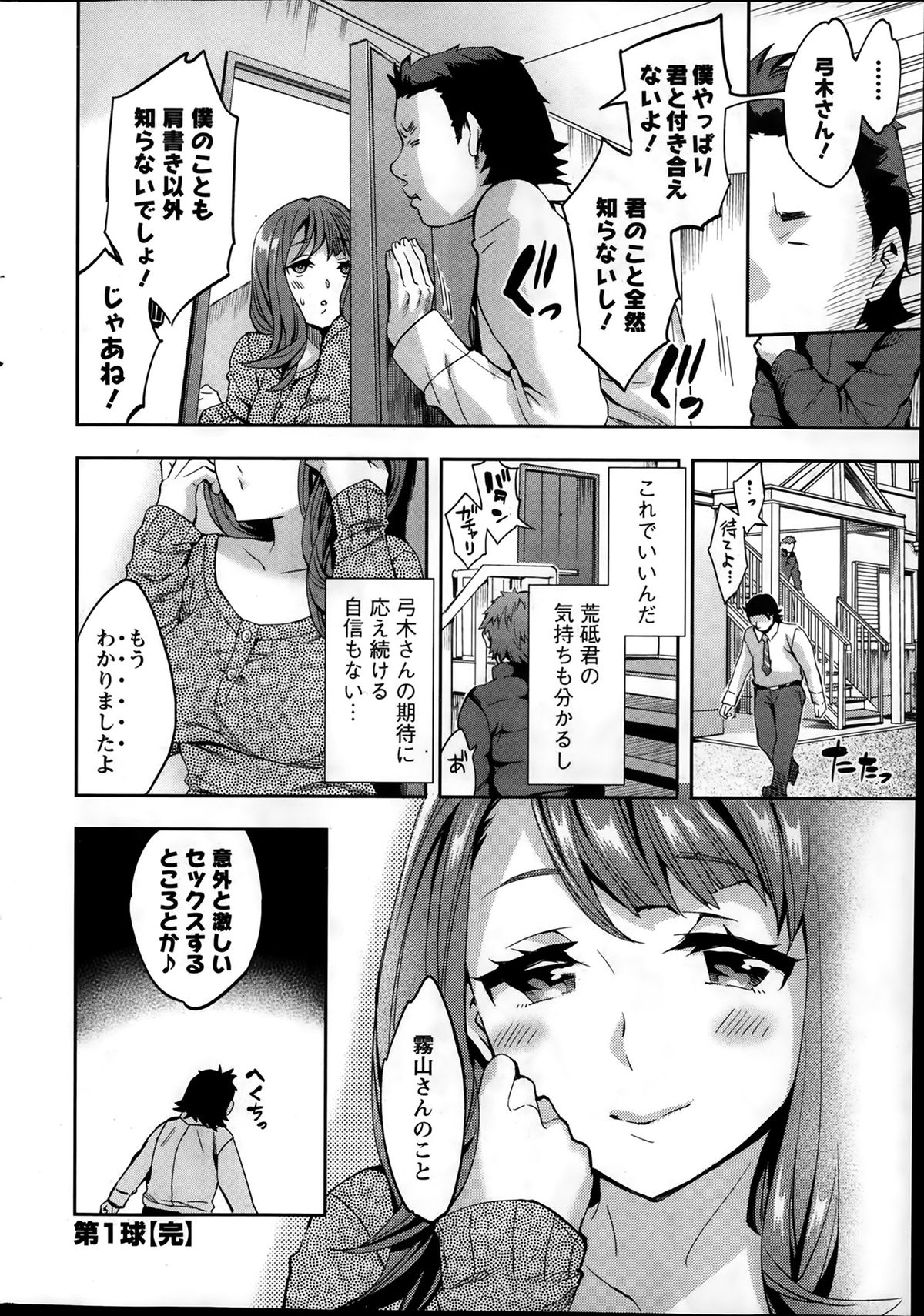 [えむあ] すとらいくぞーん 第1-4話