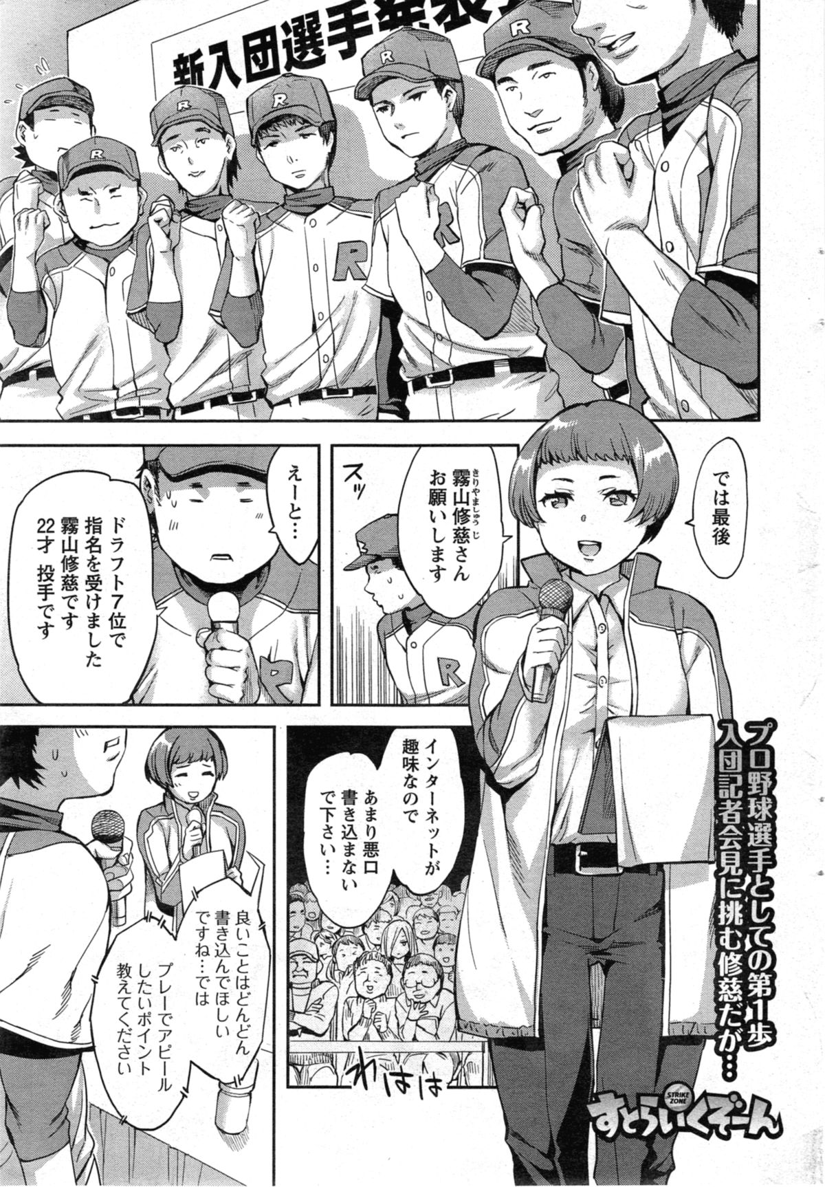 [えむあ] すとらいくぞーん 第1-4話