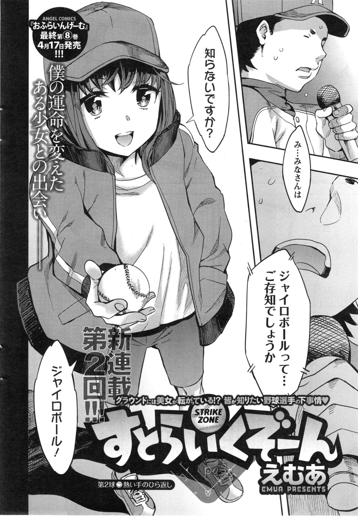 [えむあ] すとらいくぞーん 第1-4話