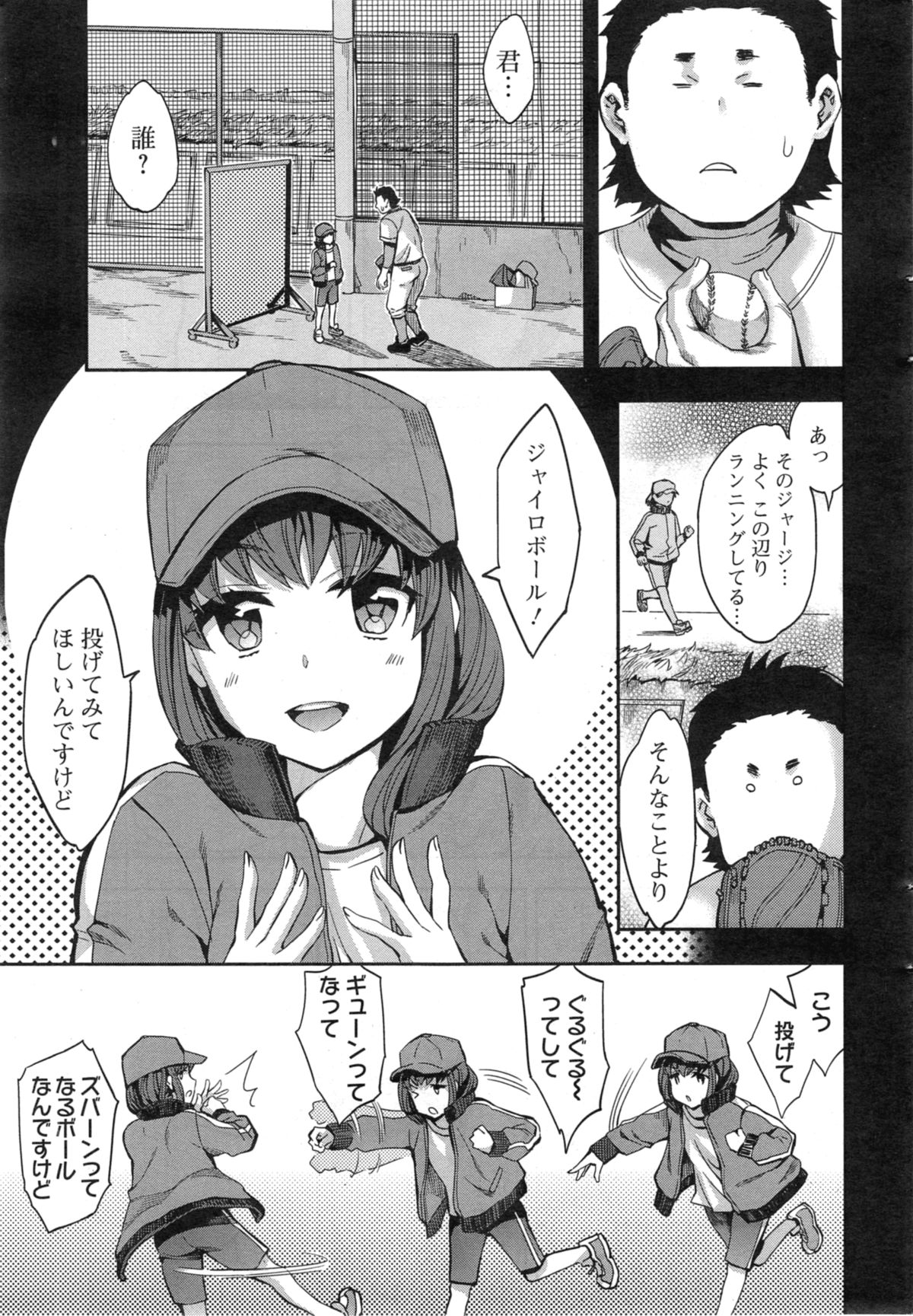 [えむあ] すとらいくぞーん 第1-4話