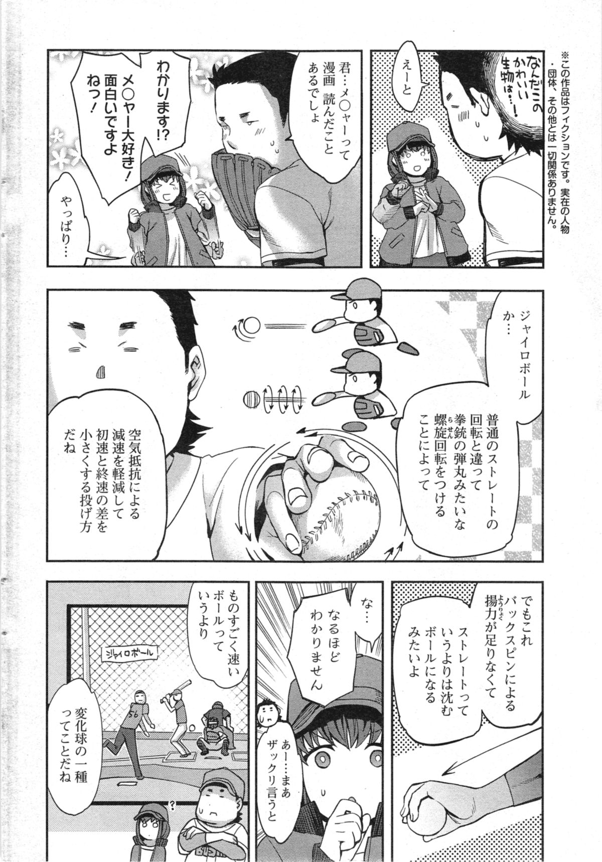 [えむあ] すとらいくぞーん 第1-4話
