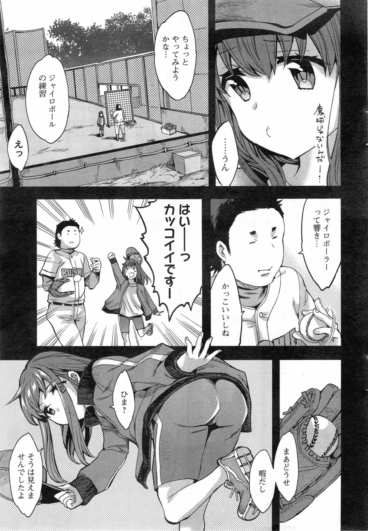 [えむあ] すとらいくぞーん 第1-4話