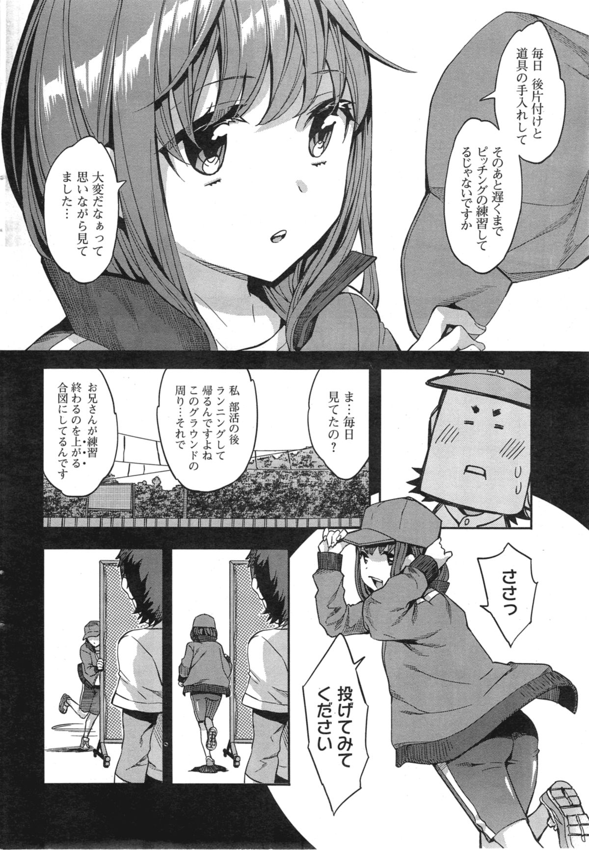 [えむあ] すとらいくぞーん 第1-4話
