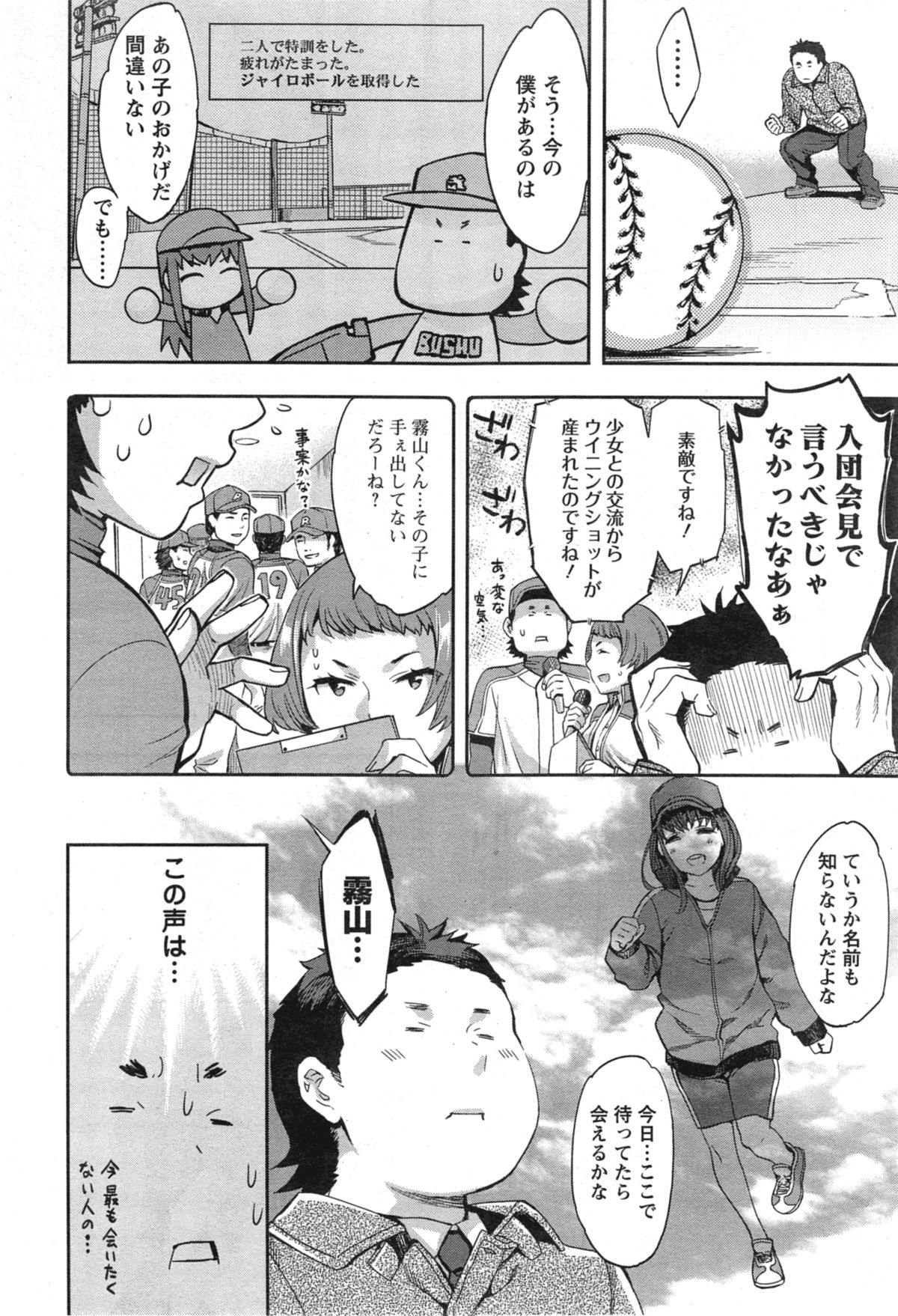 [えむあ] すとらいくぞーん 第1-4話