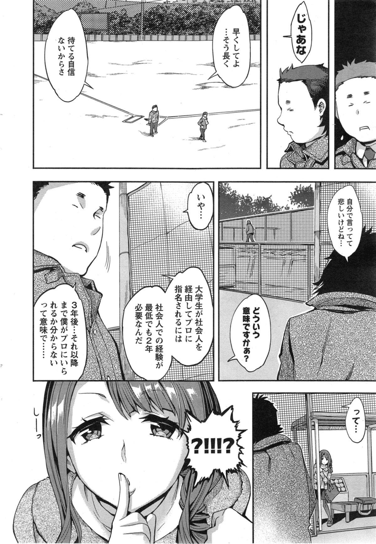 [えむあ] すとらいくぞーん 第1-4話