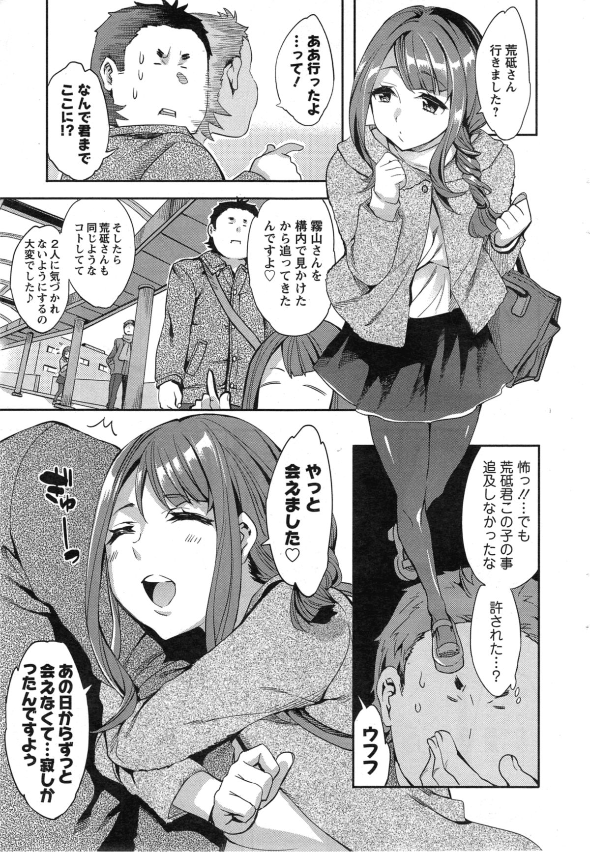 [えむあ] すとらいくぞーん 第1-4話