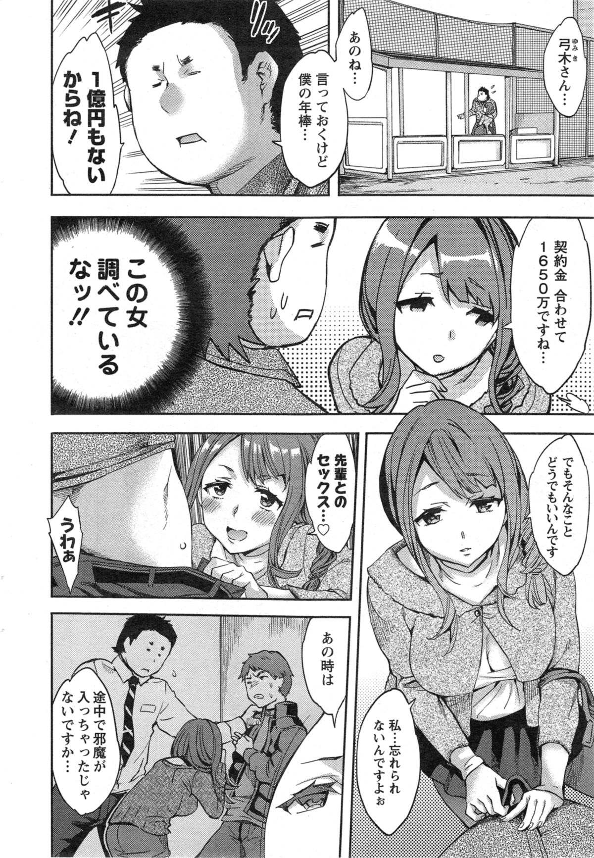 [えむあ] すとらいくぞーん 第1-4話