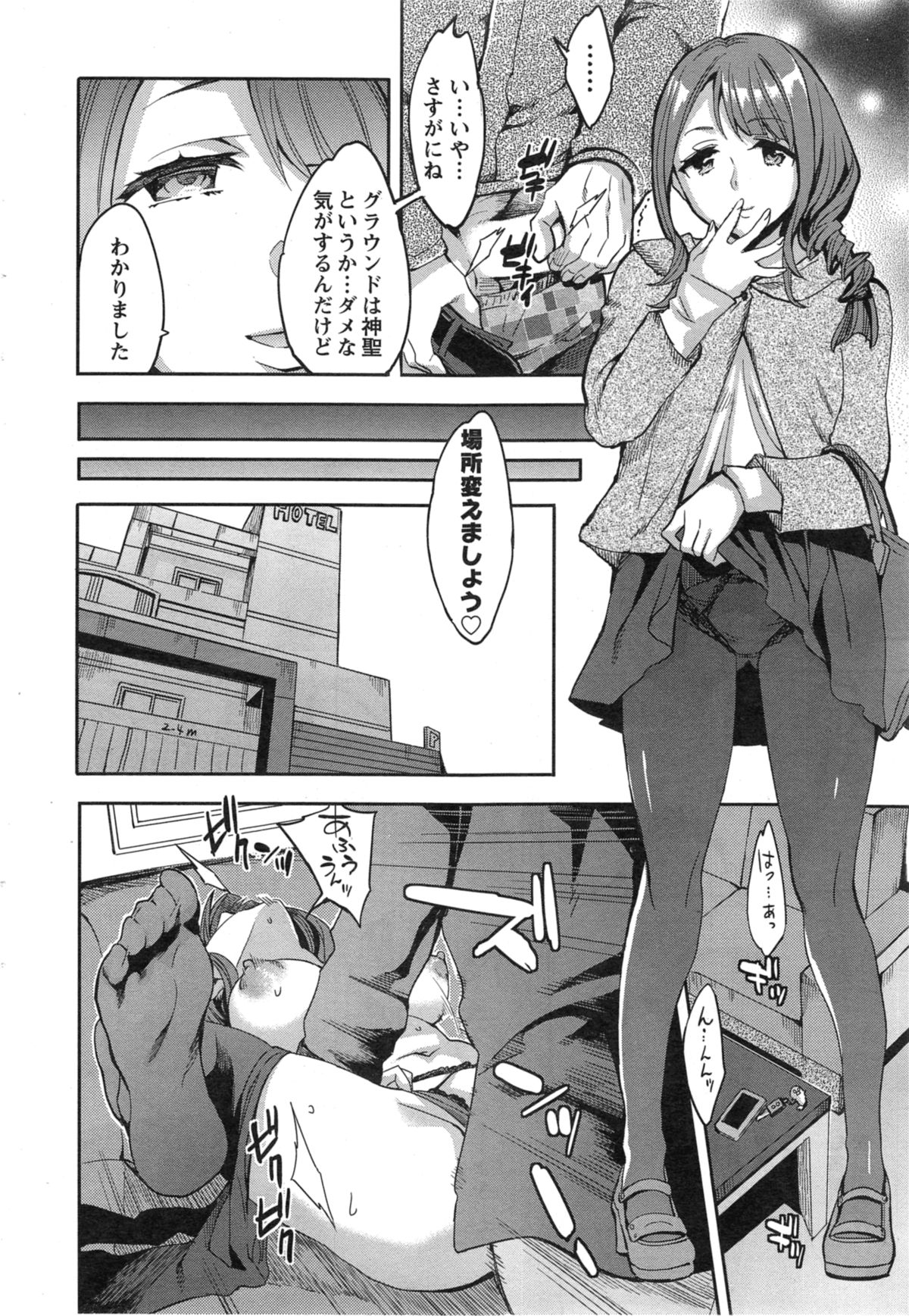 [えむあ] すとらいくぞーん 第1-4話