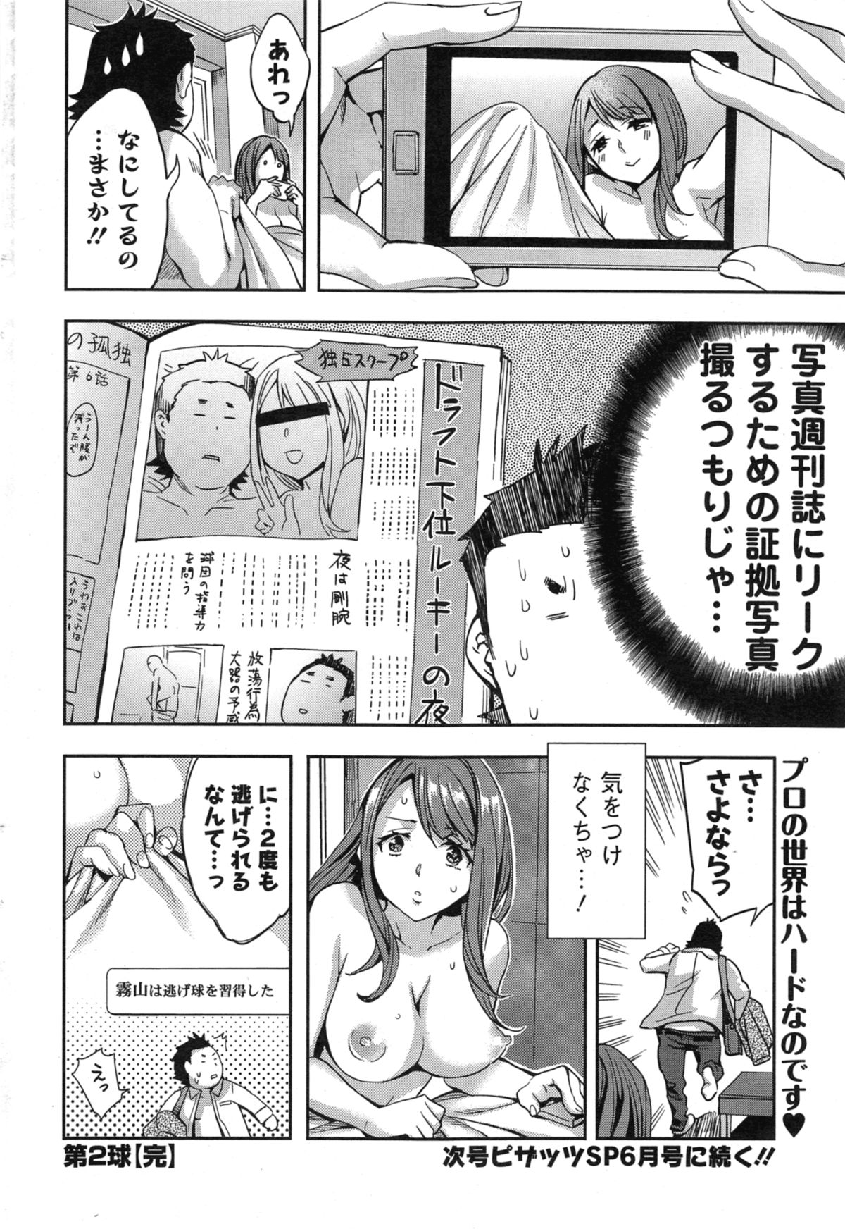 [えむあ] すとらいくぞーん 第1-4話