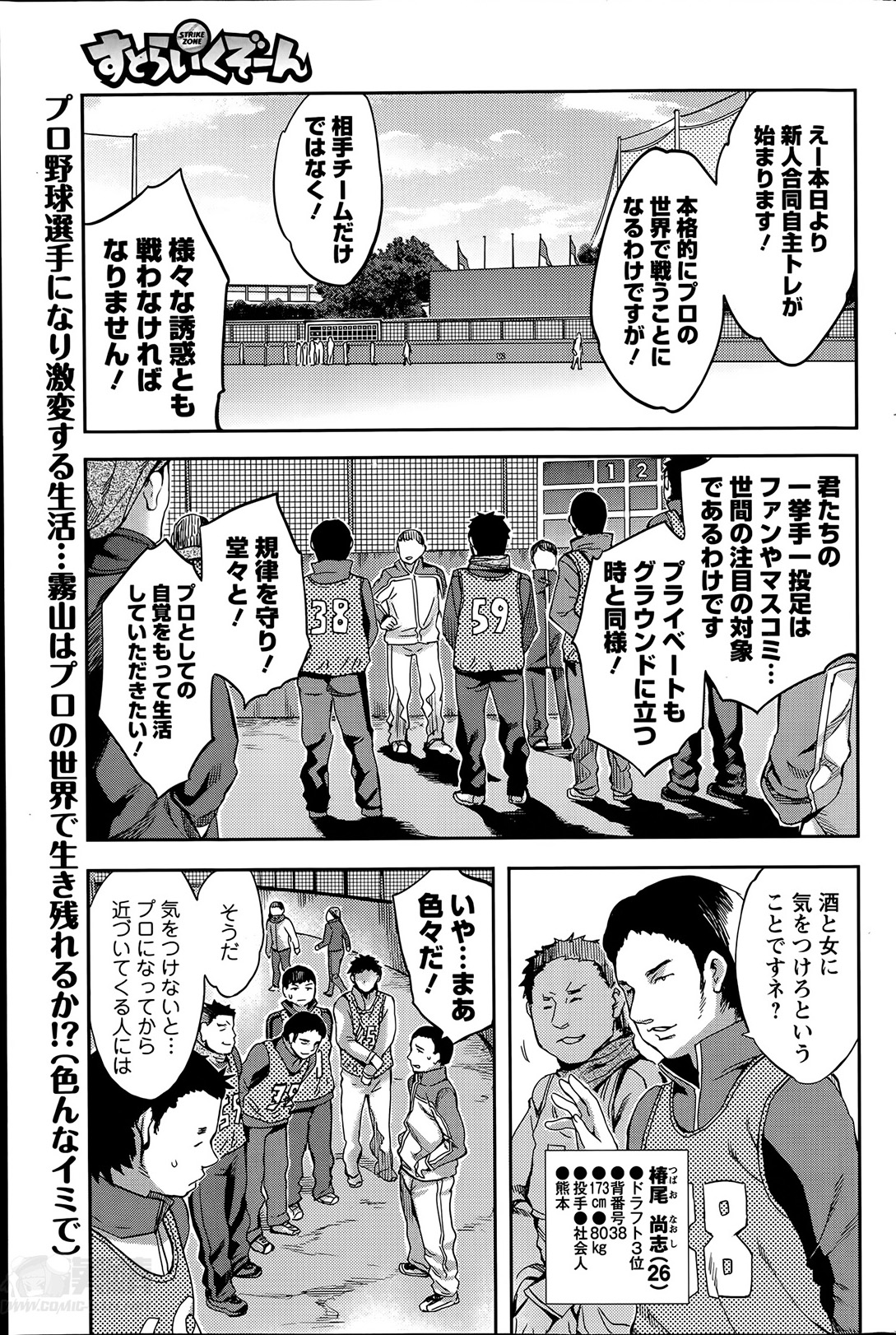 [えむあ] すとらいくぞーん 第1-4話