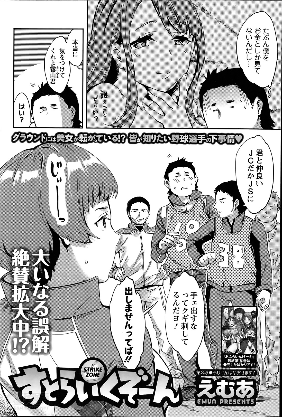 [えむあ] すとらいくぞーん 第1-4話