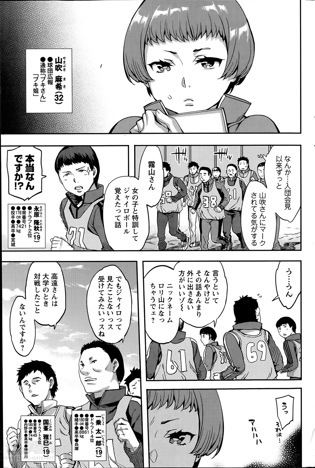 [えむあ] すとらいくぞーん 第1-4話