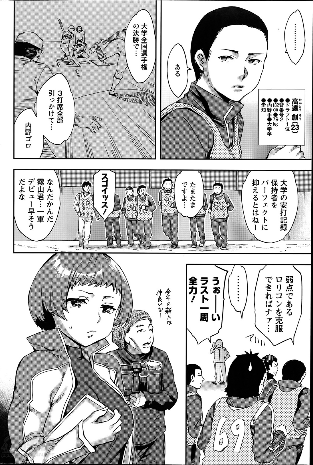 [えむあ] すとらいくぞーん 第1-4話