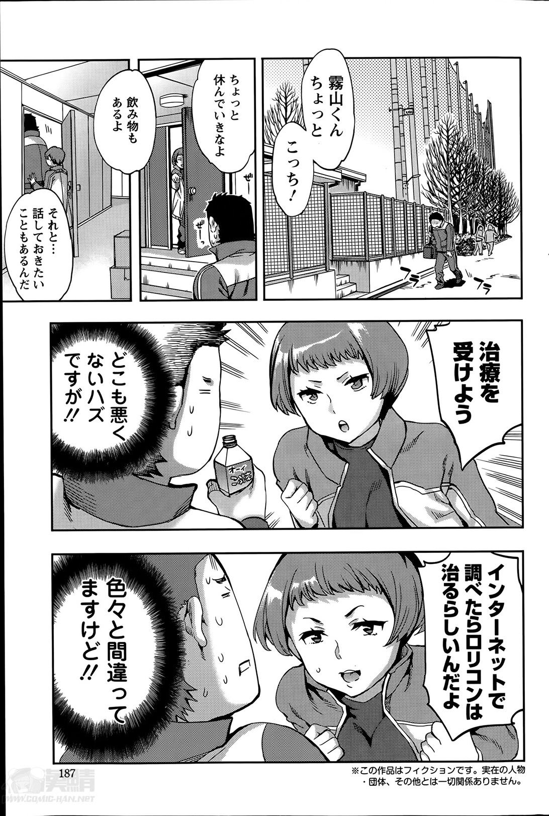 [えむあ] すとらいくぞーん 第1-4話