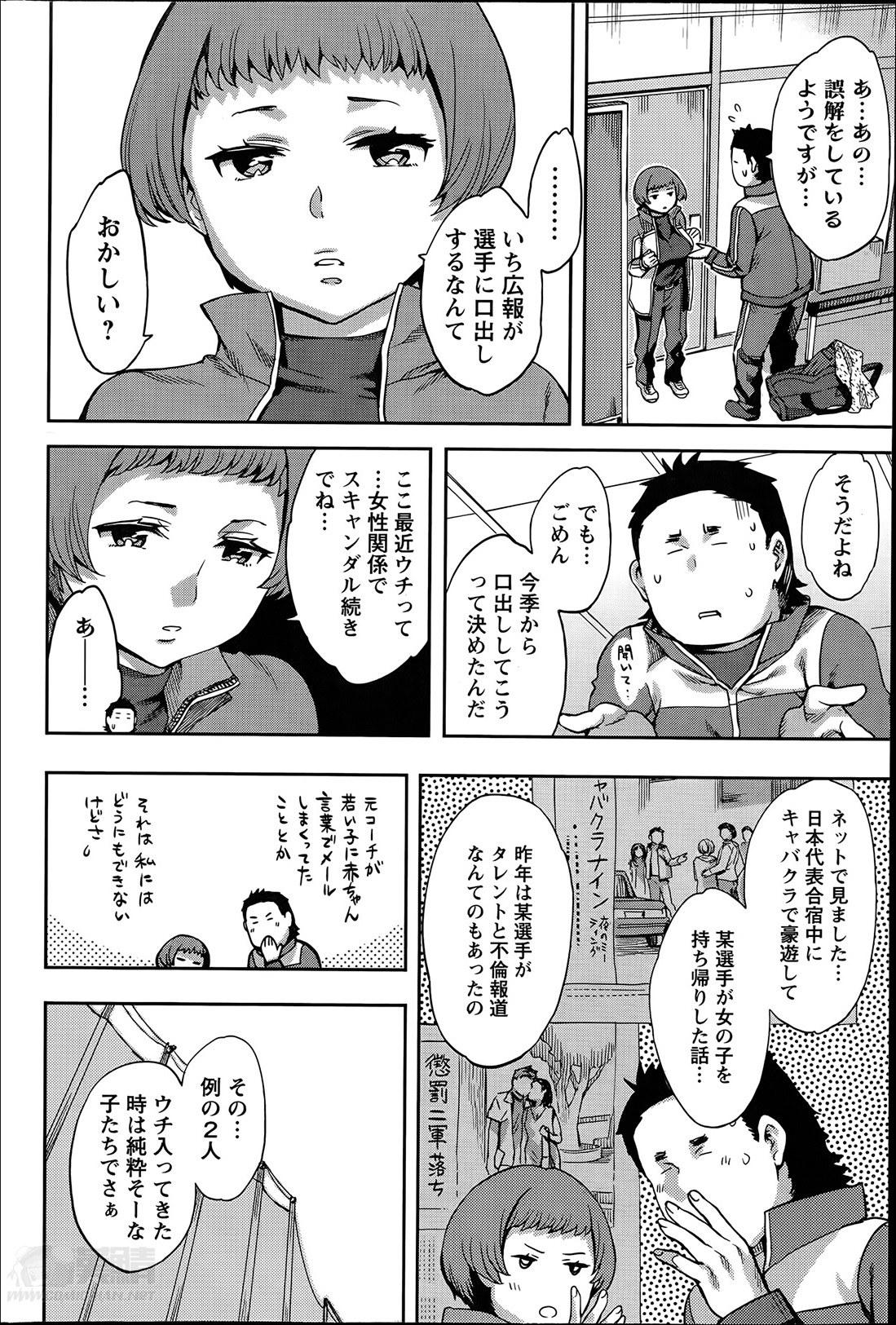 [えむあ] すとらいくぞーん 第1-4話