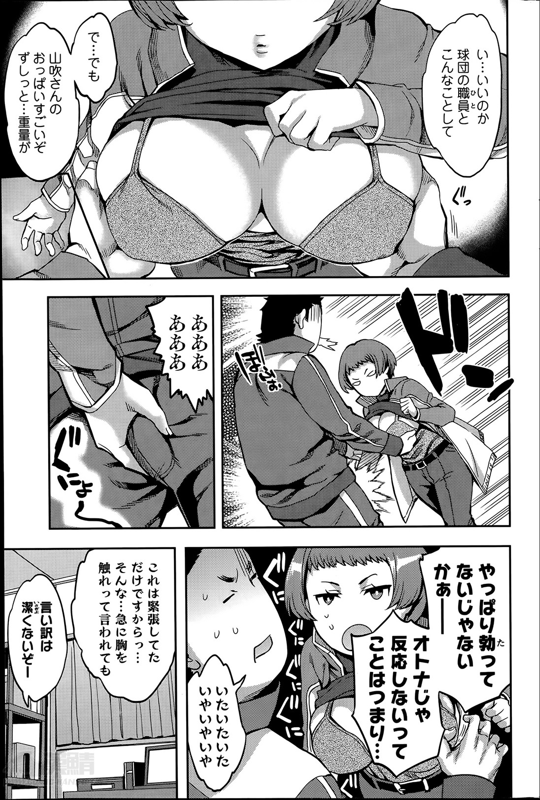 [えむあ] すとらいくぞーん 第1-4話