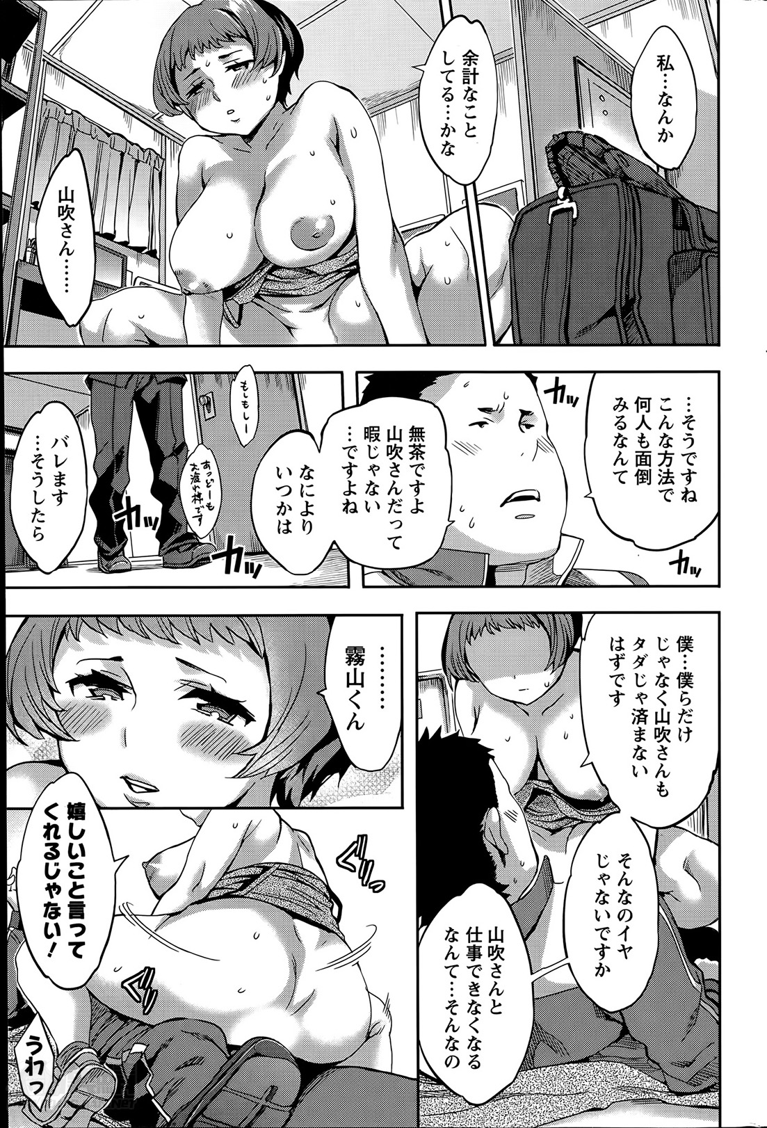 [えむあ] すとらいくぞーん 第1-4話