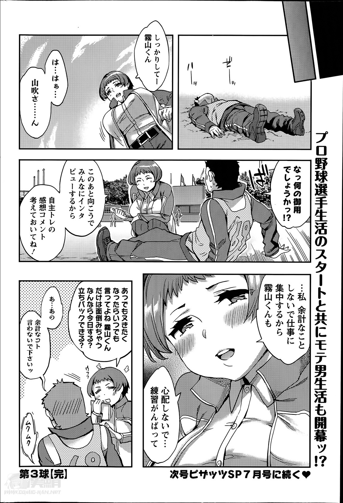 [えむあ] すとらいくぞーん 第1-4話