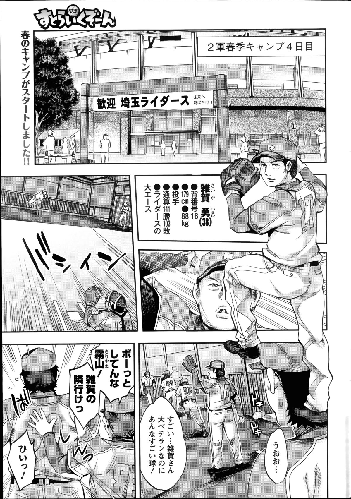 [えむあ] すとらいくぞーん 第1-4話