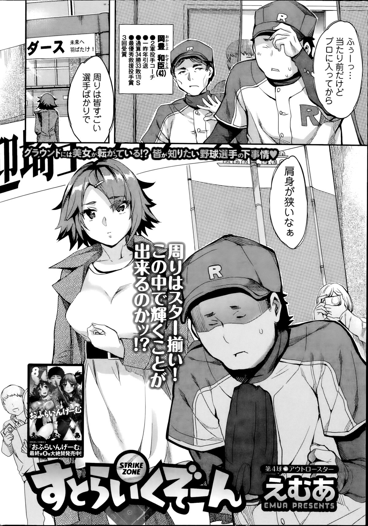 [えむあ] すとらいくぞーん 第1-4話