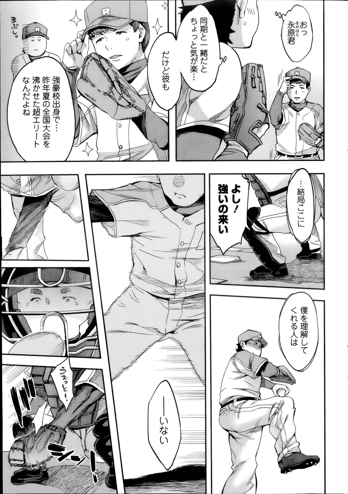 [えむあ] すとらいくぞーん 第1-4話
