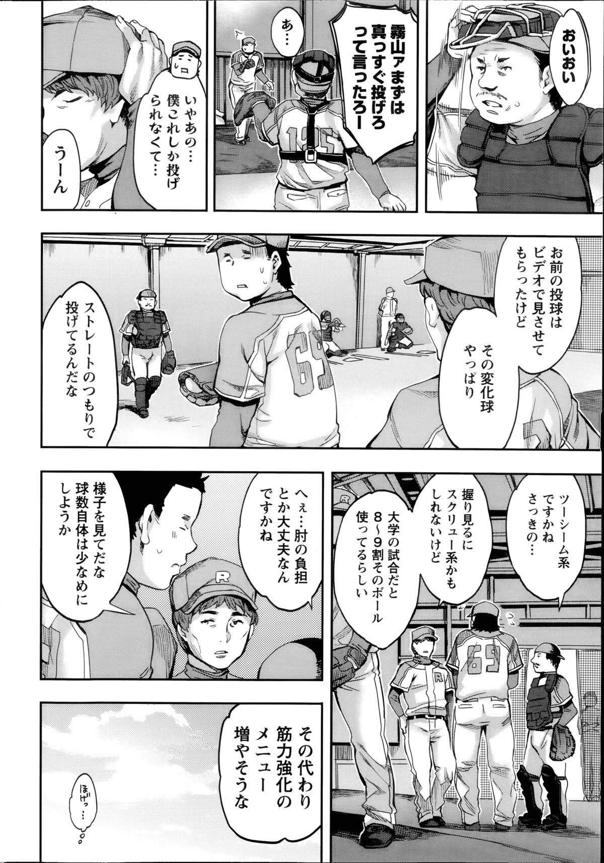 [えむあ] すとらいくぞーん 第1-4話