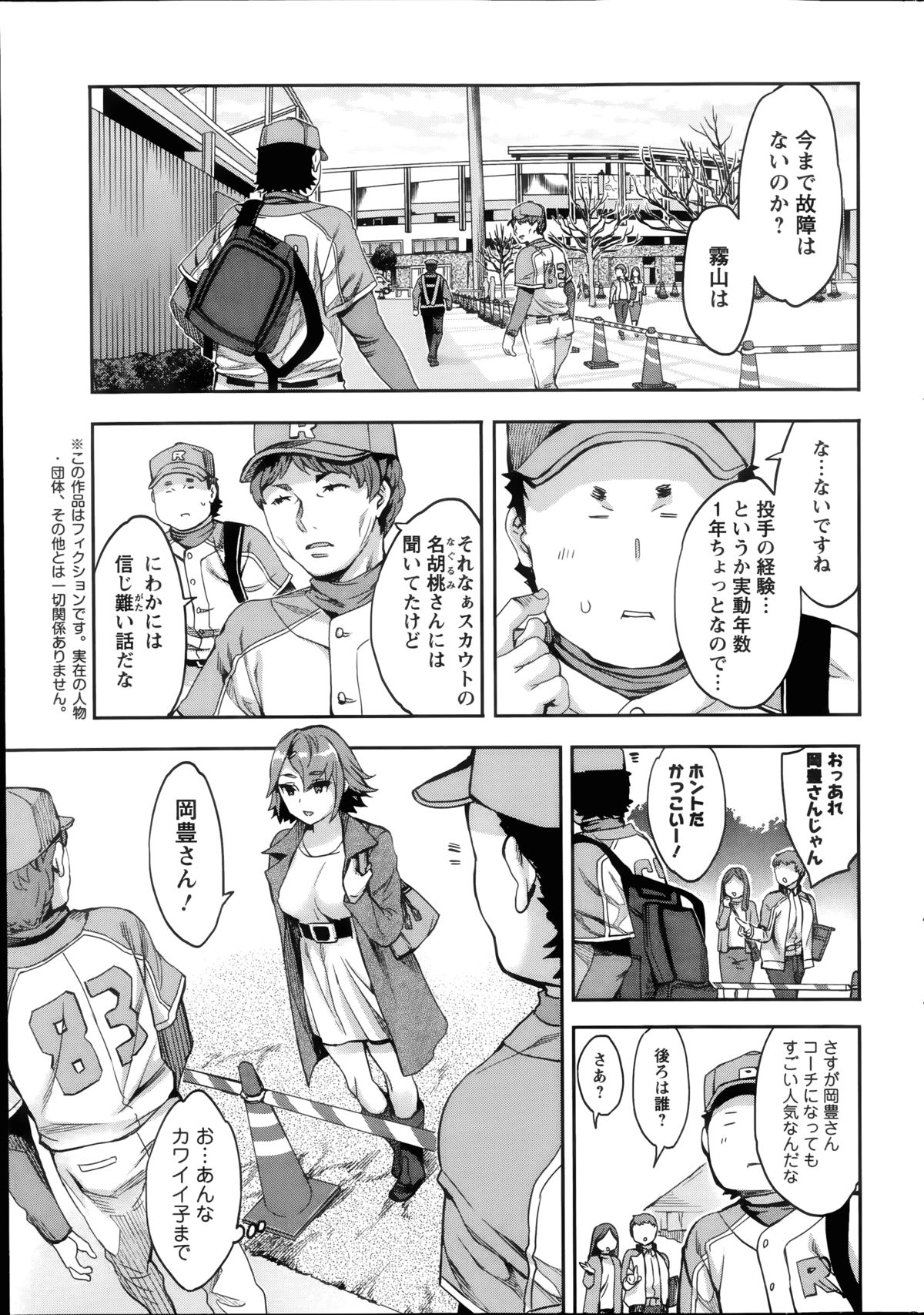 [えむあ] すとらいくぞーん 第1-4話
