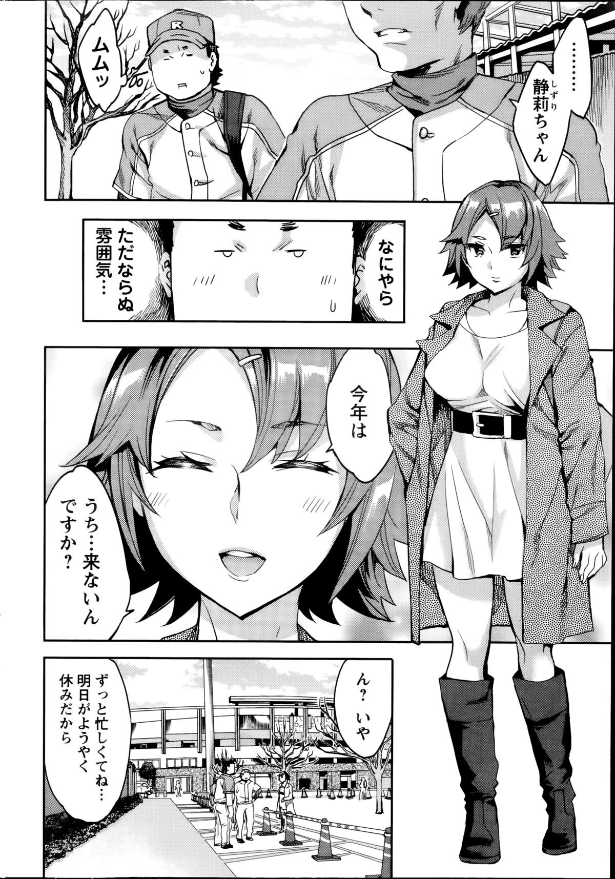 [えむあ] すとらいくぞーん 第1-4話