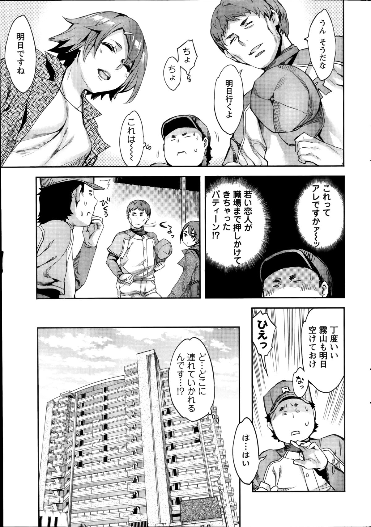 [えむあ] すとらいくぞーん 第1-4話