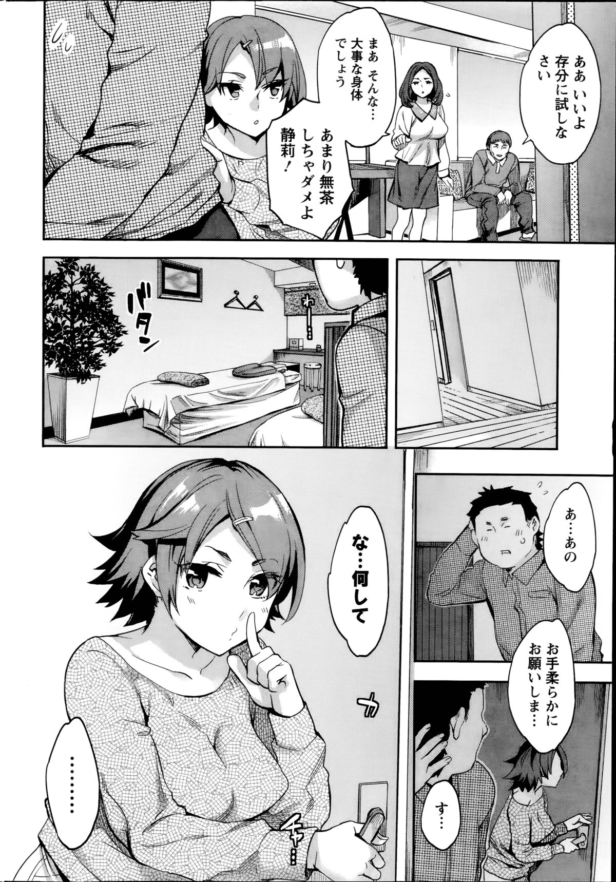 [えむあ] すとらいくぞーん 第1-4話