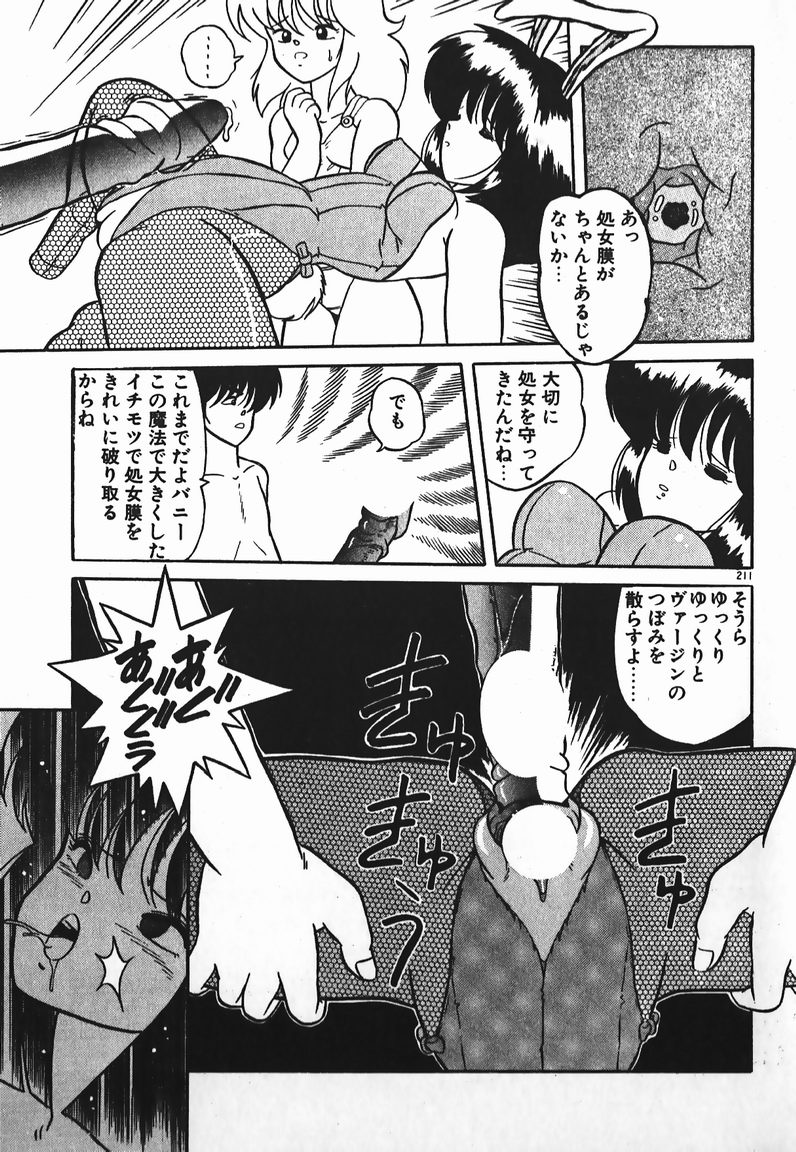 [矢追町成増] ラブラブ戦線異状あり！
