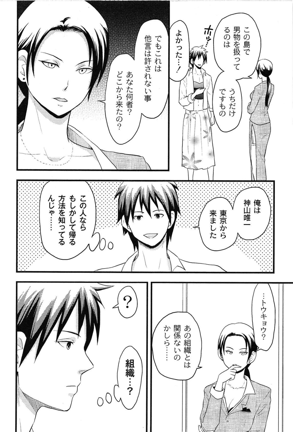 [滝沢ナイア] 女島 ハーレム・フロンティア