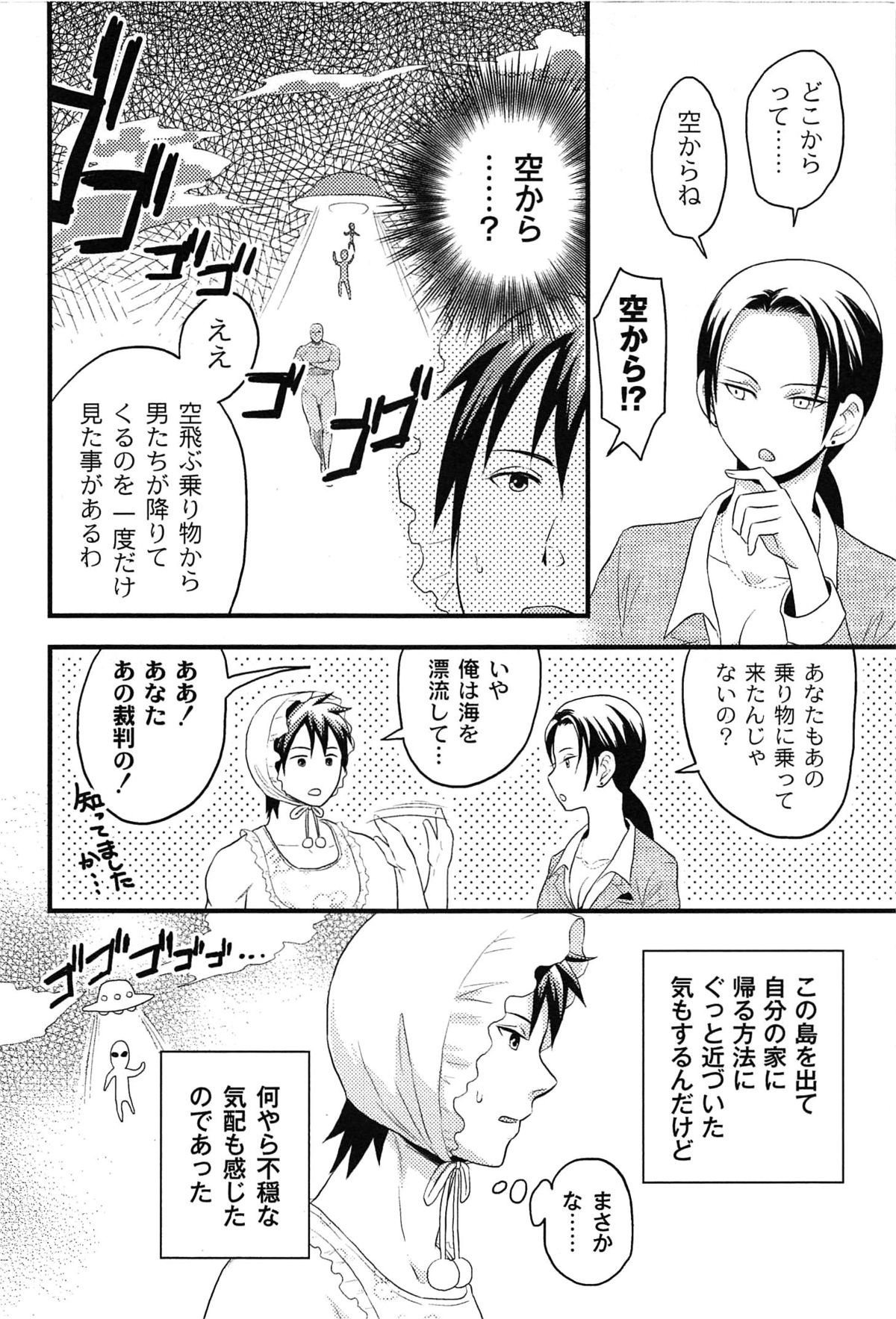 [滝沢ナイア] 女島 ハーレム・フロンティア