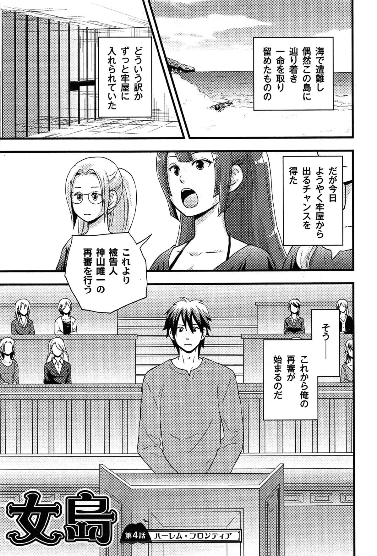 [滝沢ナイア] 女島 ハーレム・フロンティア