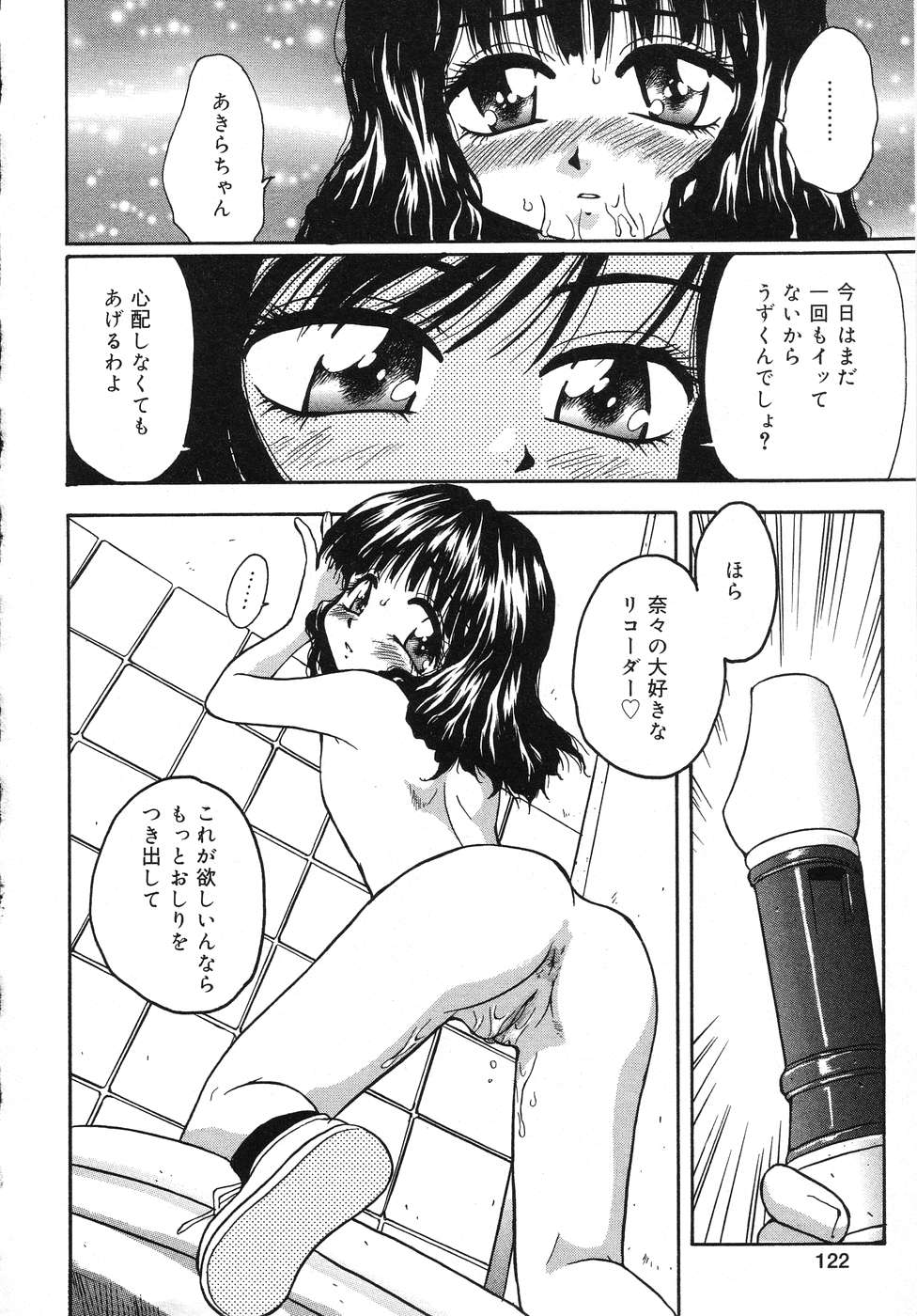 [アンソロジー] 天使の誘惑