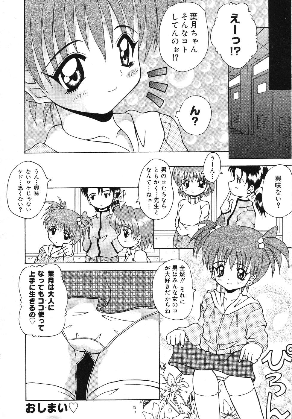 [アンソロジー] 天使の誘惑