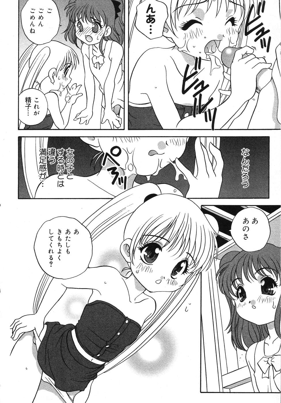 [アンソロジー] 天使の誘惑
