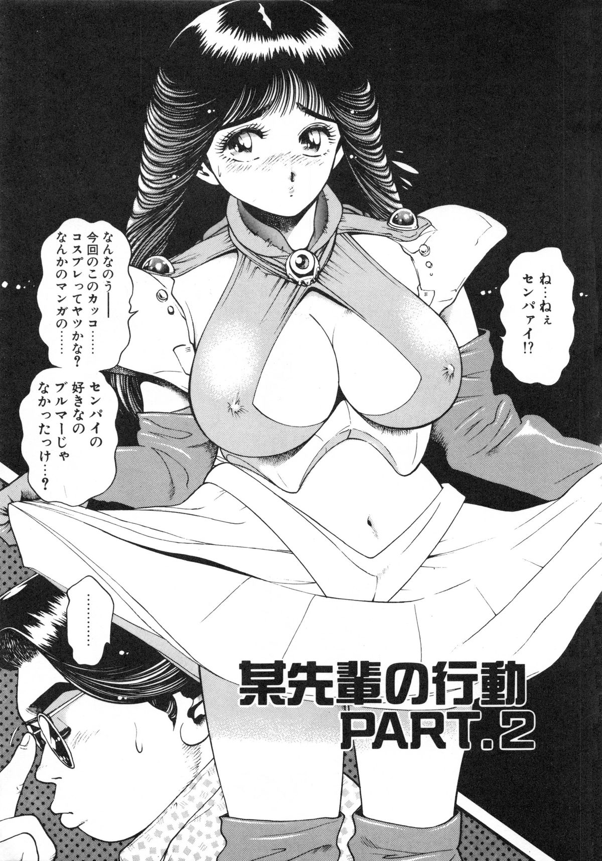 [ちゃたろー] アイドルをどうぞ