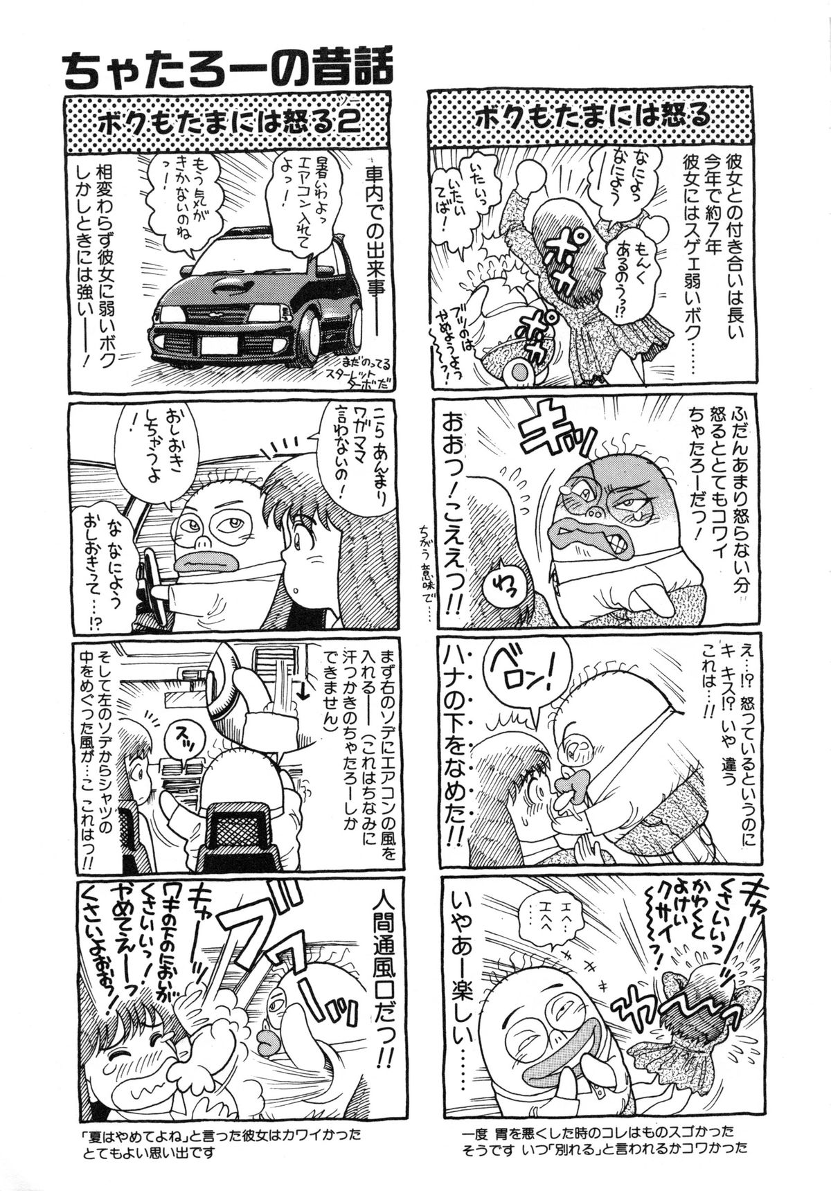 [ちゃたろー] アイドルをどうぞ