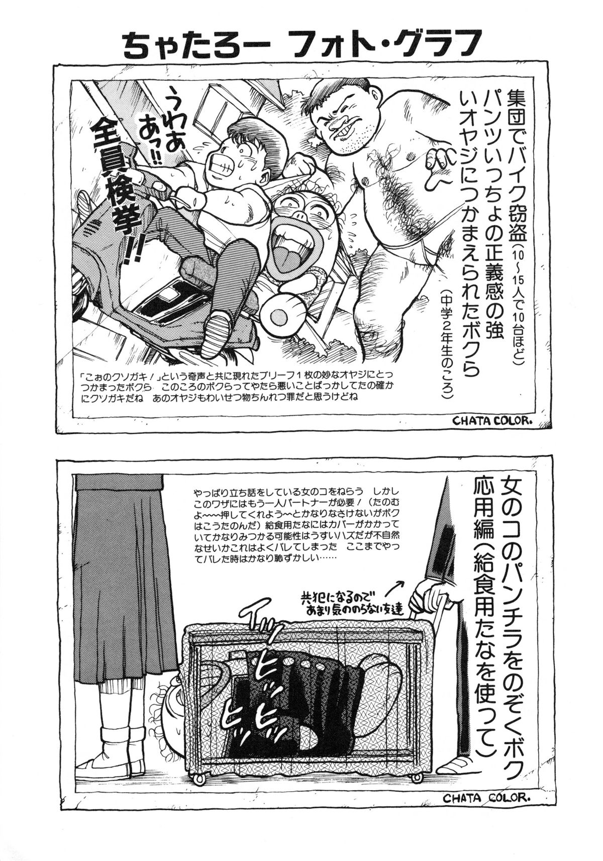 [ちゃたろー] アイドルをどうぞ