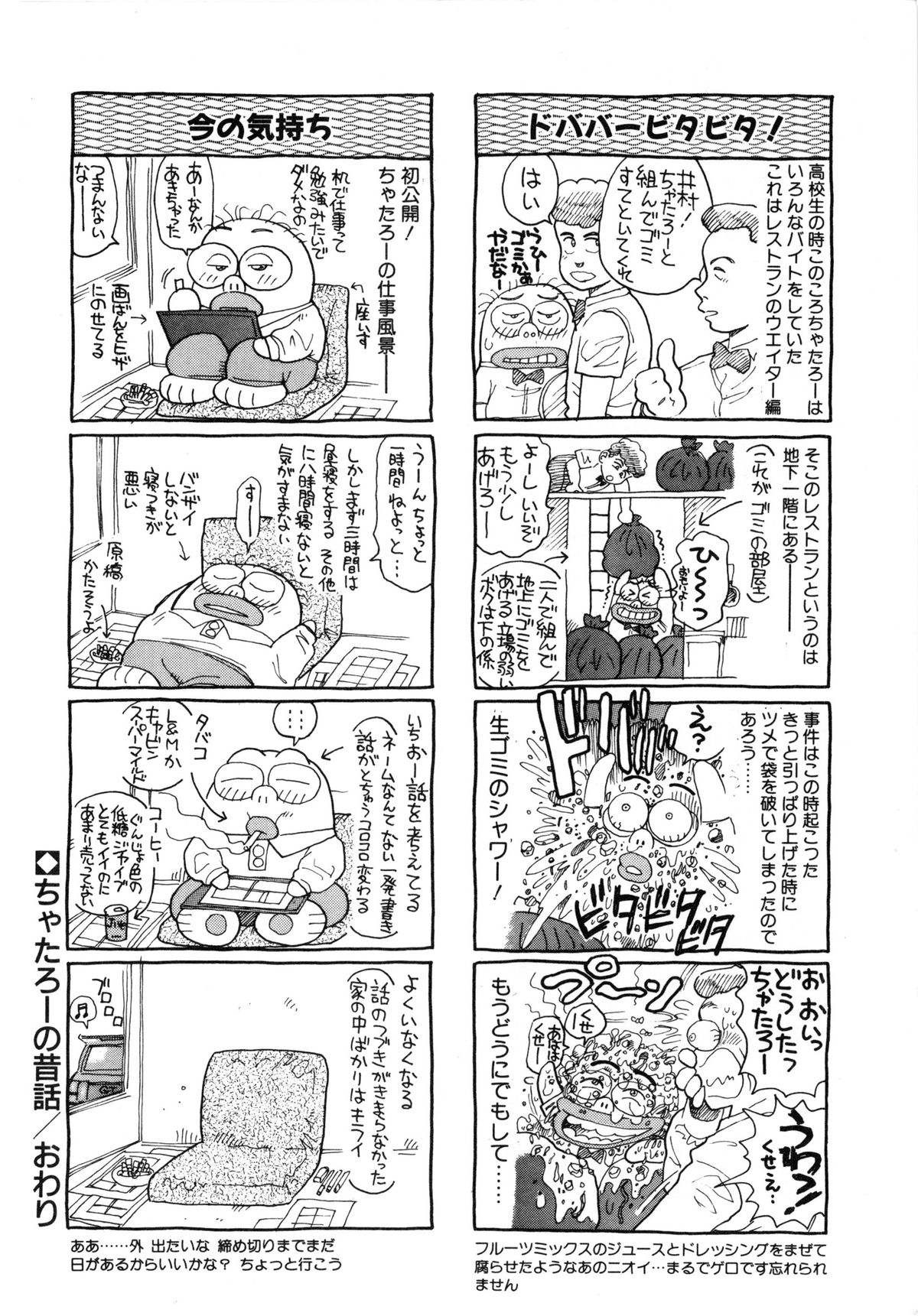 [ちゃたろー] アイドルをどうぞ