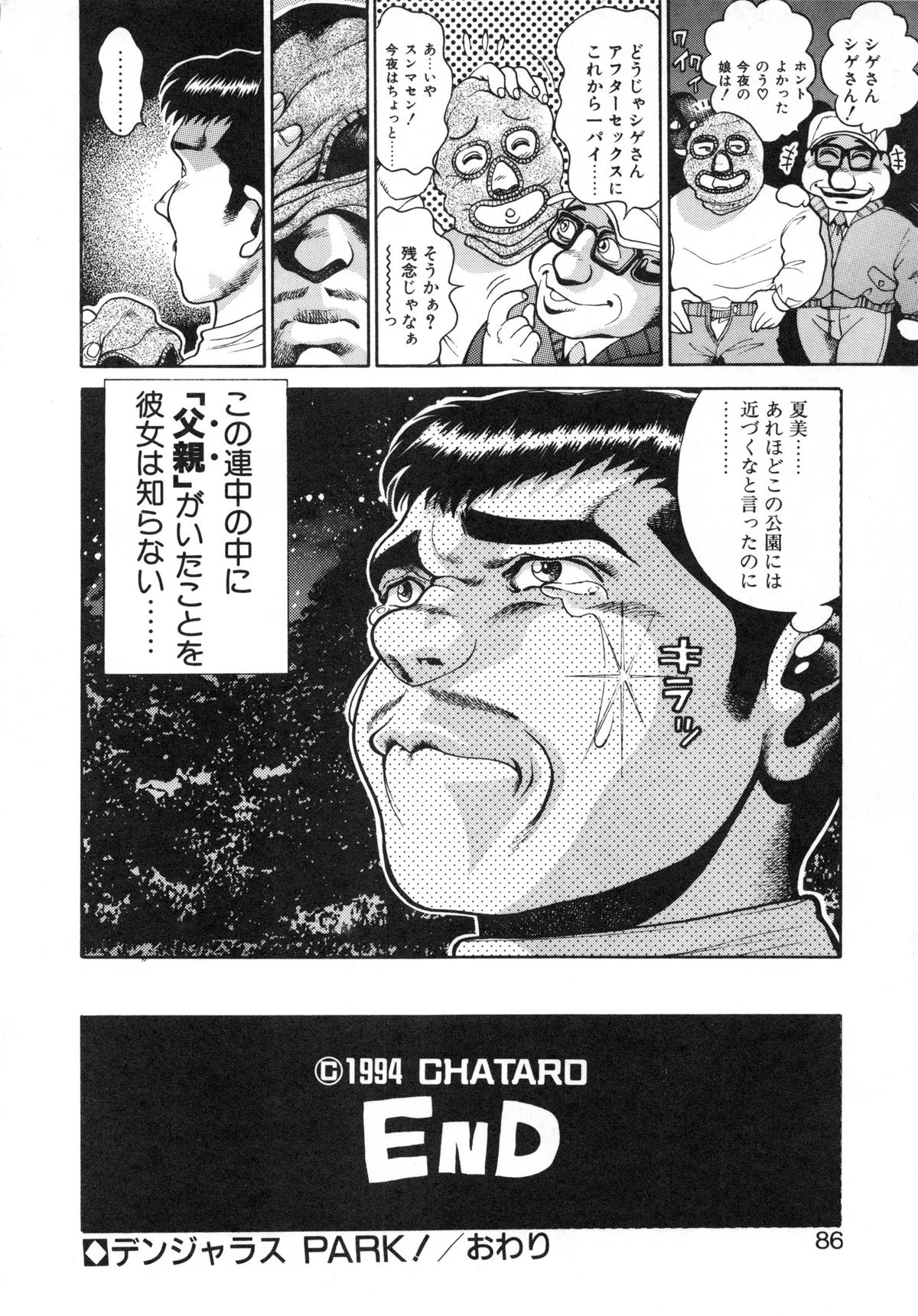 [ちゃたろー] アイドルをどうぞ