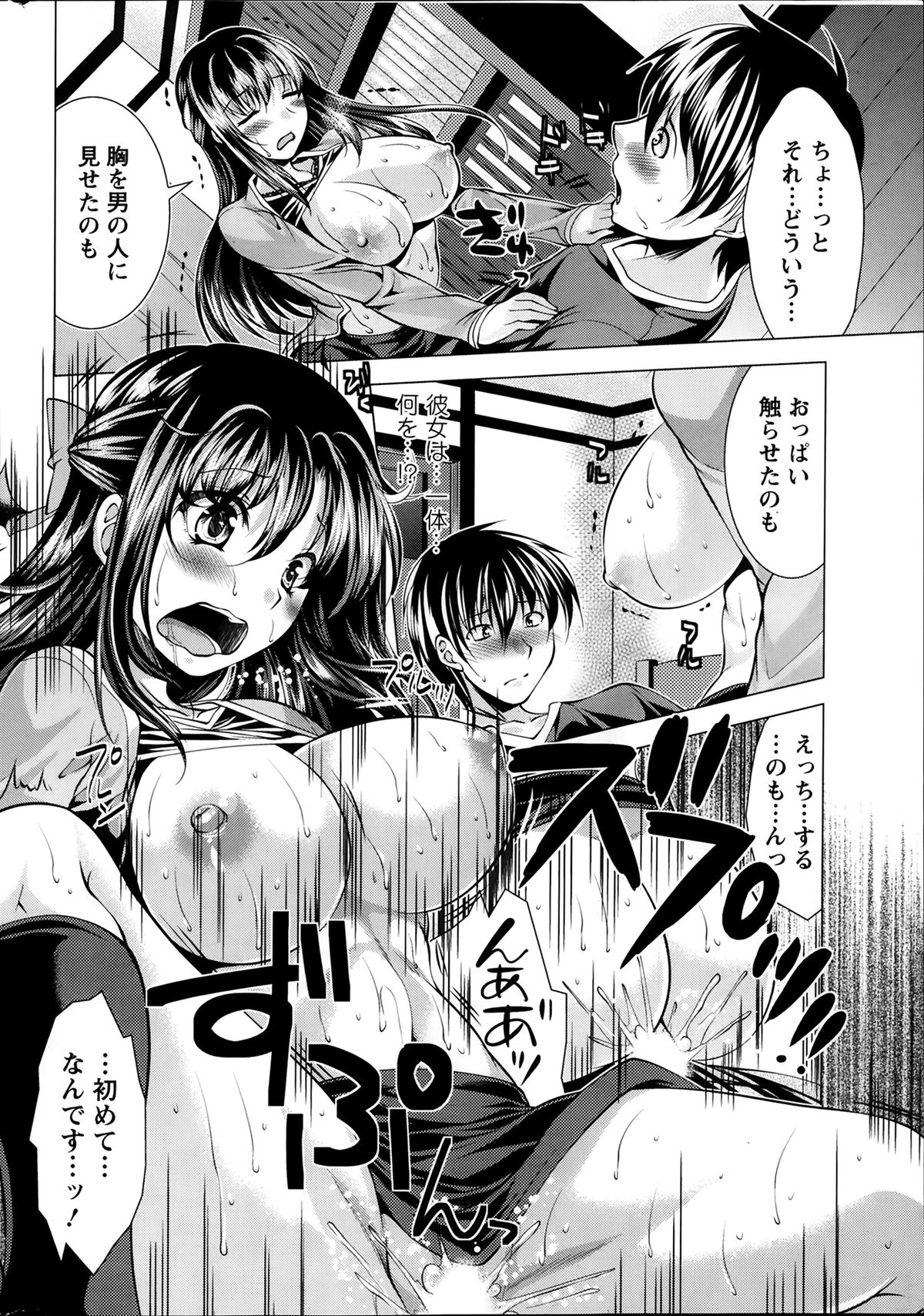 [松波留美] おしかけフィアンセ 第1-9章