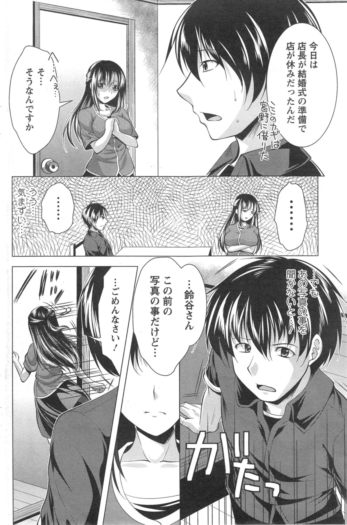 [松波留美] おしかけフィアンセ 第1-9章
