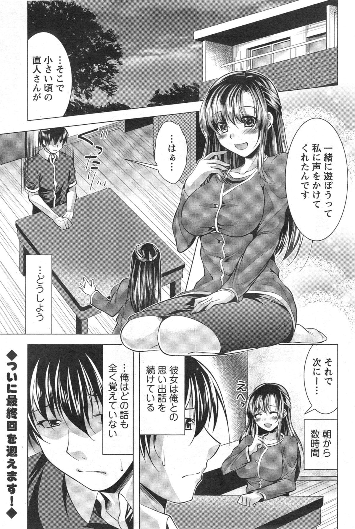 [松波留美] おしかけフィアンセ 第1-9章