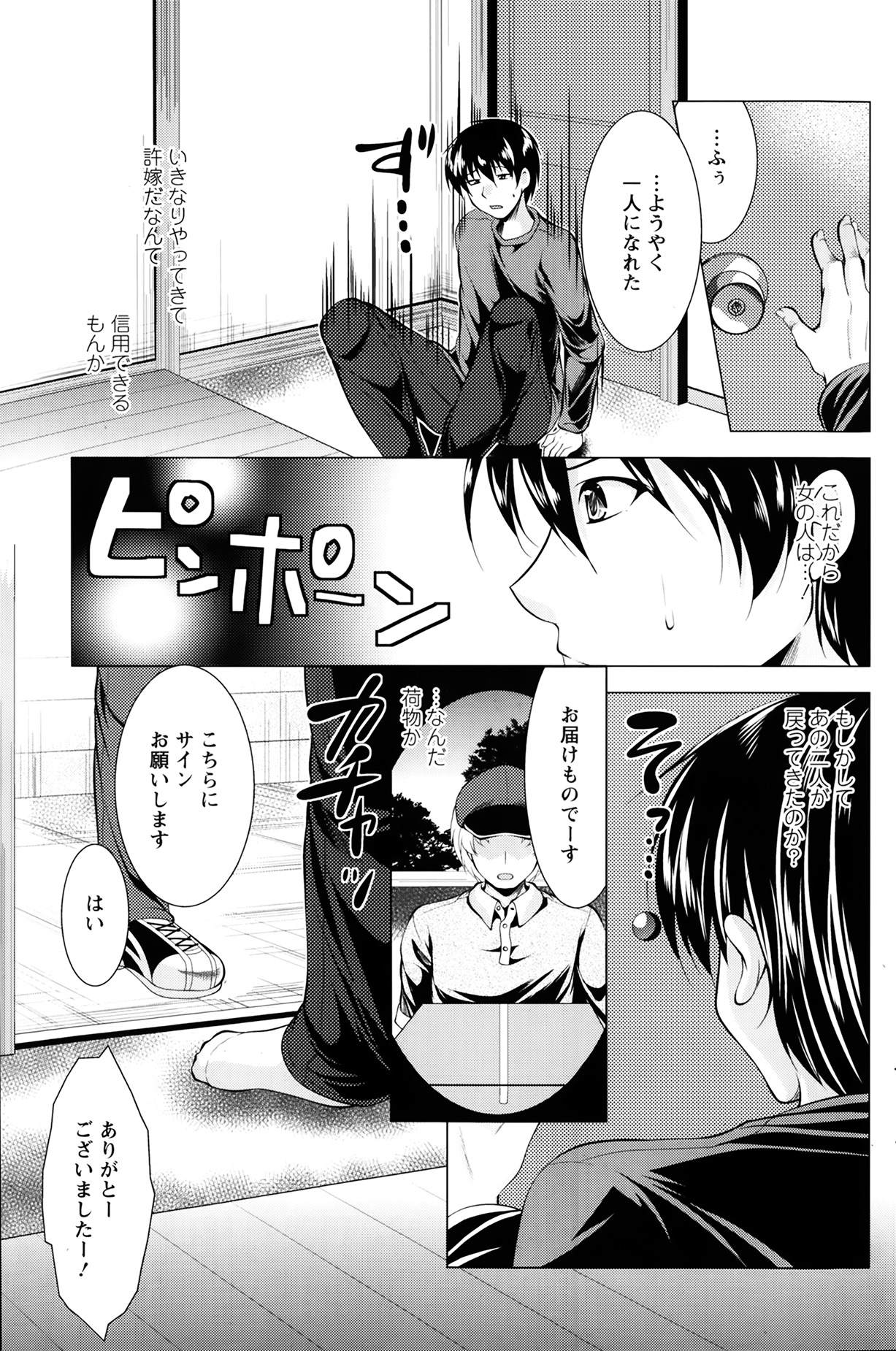 [松波留美] おしかけフィアンセ 第1-9章