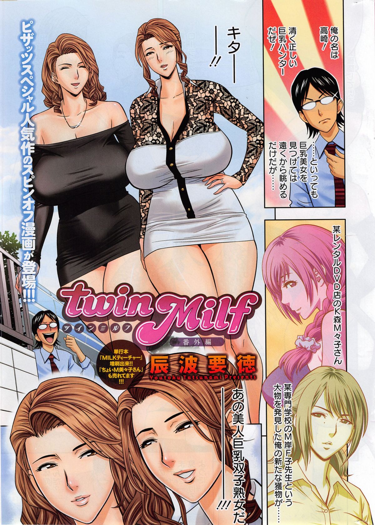 [辰波要徳] twin Milf 第01-09話 + 番外編